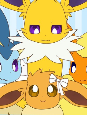 伊布小隊：日升月恆