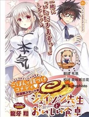 傑森老師與美味飯桌