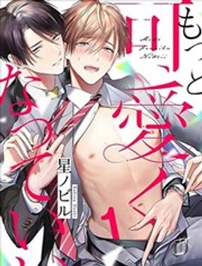 更加可愛也無妨