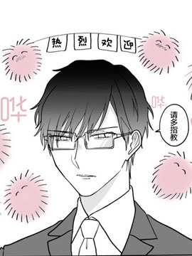 很會「讀空氣」的新進職員和冷漠的前輩