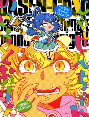 誠如邪仙醬所說~八雲藍無法入眠