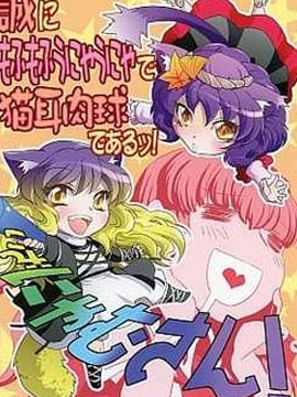 真正的毛茸茸軟乎乎的貓兒肉球是也