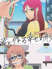 和你一起創造幸福的形狀