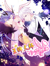 王牌天師小蠻妖