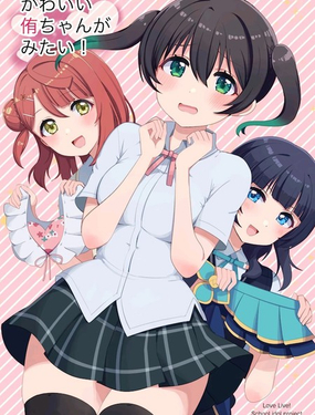 想看可愛的侑醬