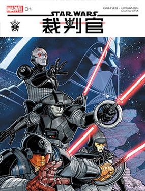星球大戰：裁判官