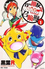 我的朋友是召喚獸