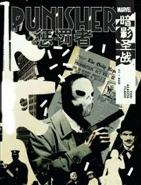 懲罰者:暗影聖戰