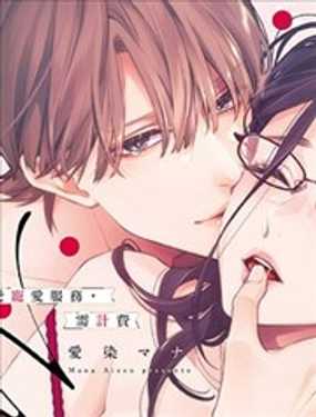 請享受寵愛服務，需計費