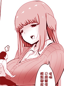 被辣妹奪走身高的故事