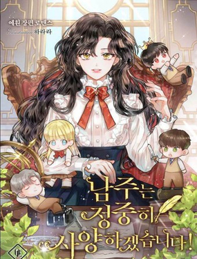 我會禮貌地拒絕男主角