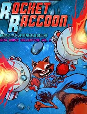 2014年免費漫畫日：火箭浣熊