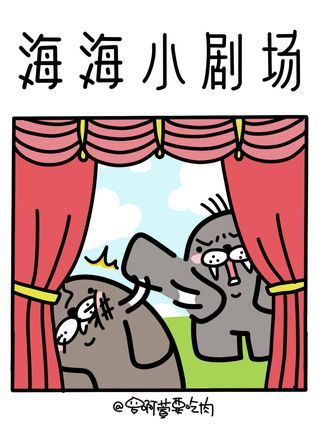 海海小劇場