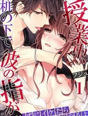 不被發現GC的話就給你獎勵哦 ~課堂上，他的手指藏在桌子下方···