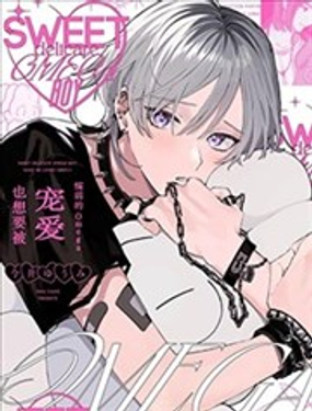 柔弱的Omega也想要被寵愛