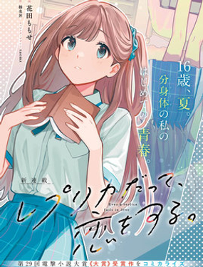 即使是複製人，也會戀愛。