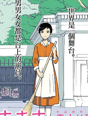 假裝我是美羽小姐