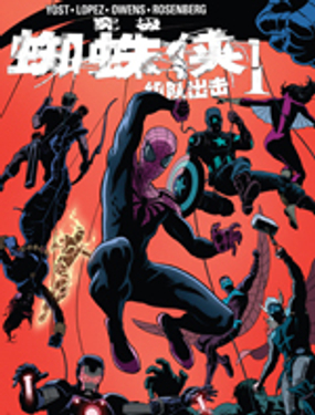 究極蜘蛛俠：組隊出擊v1