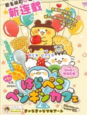 肚子餓餓企鵝咖啡廳