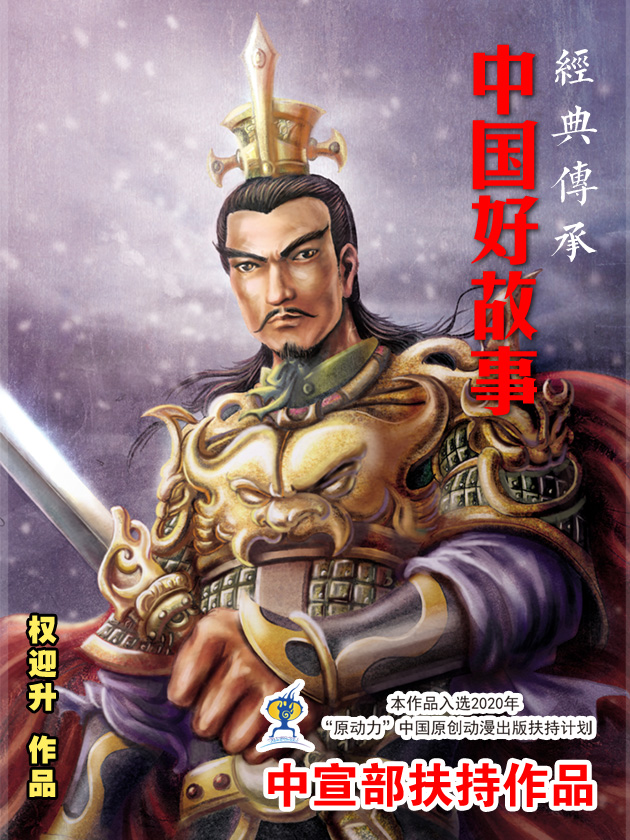 經典傳承—中國好故事