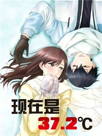 現在是37點2攝氏度
