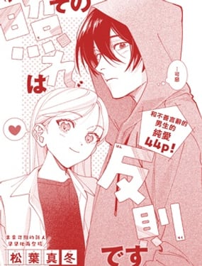 那樣害羞也太犯規了