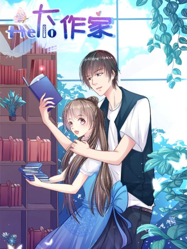 哈嘍，大作家