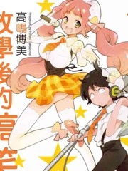 放學後的搞笑社