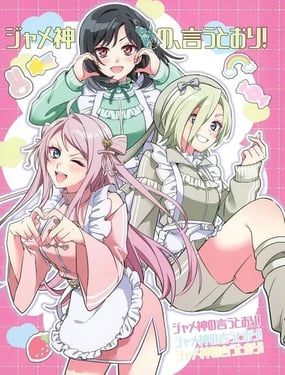 (C106)如運動服女僕之神所言！