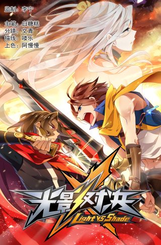 懷舊版：光影對決