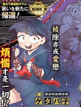 極限煩惱武劇修夢