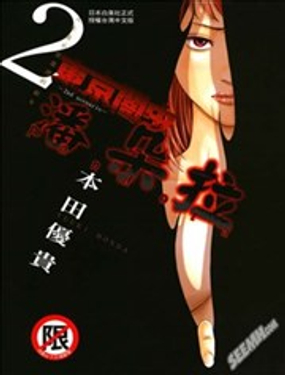 東京暗蟲~潘朵拉~