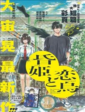 黃昏公主和戀愛烏鴉