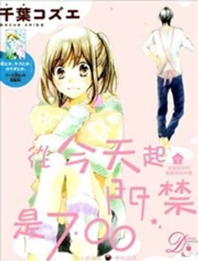 從今天起門禁是7：00