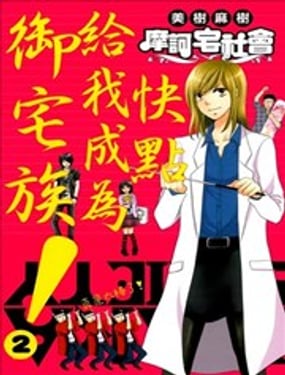 摩訶宅社會~COOL JAPAN SEMINAR~