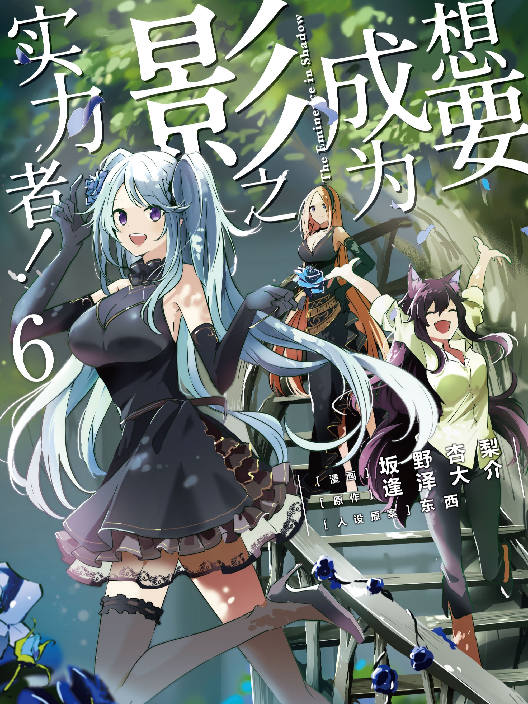 想要成為影之實力者！