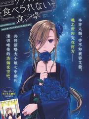 麗莎的餐宴無法食用