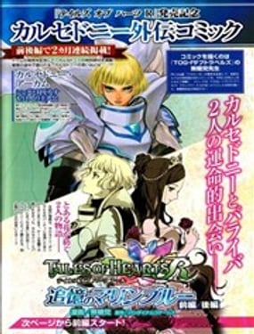 心靈傳說R-追憶的海藍