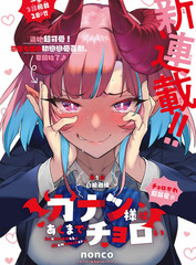 迦楠大人的白給是惡魔級