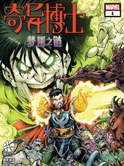 奇異博士：噩夢之鏈