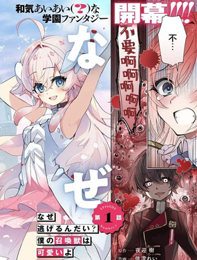 為什麼要逃跑？我的召喚獸很可愛哦