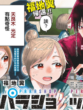 樂園商店的光顧者