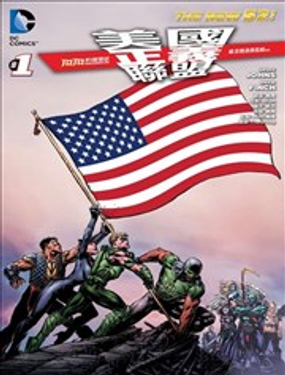 美國正義聯盟V3