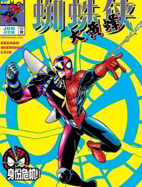 動感蜘蛛俠v1
