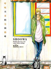 呼喚不來的金和貓咪