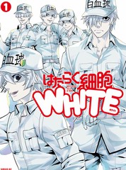 工作細胞WHITE