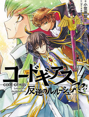 反叛的魯魯修Re