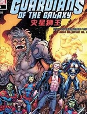 銀河護衛隊：災星獅王