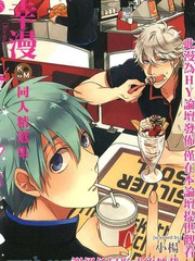 幸漫同人精選集