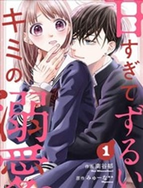 你的溺愛，太過於狡猾甜蜜